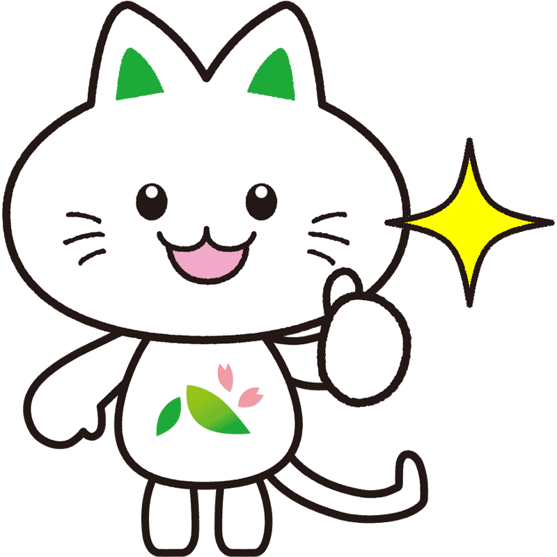 にしにゃんグッド